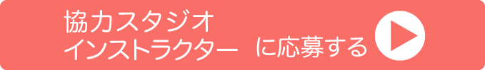 ヨガ講座企画者になりませんか？