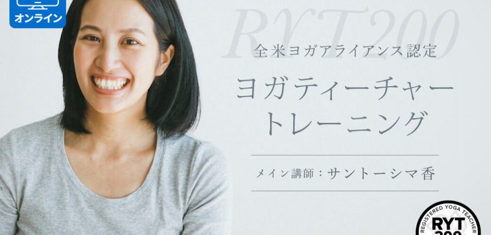 【オンライン】笑顔のサントーシマ香先生