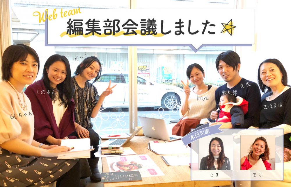 WEBチームミーティング