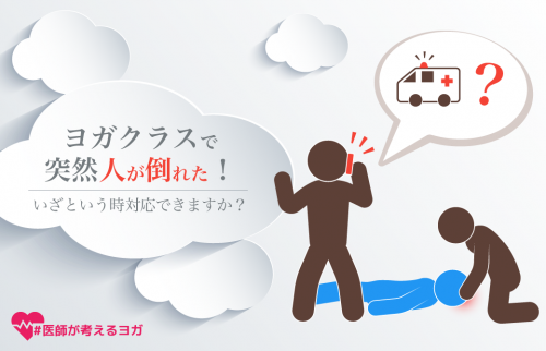 突然人が意識を失って倒れた！対処法は？
