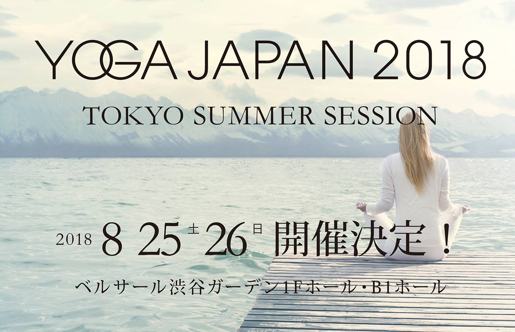 YOGA JAPAN2018 SUMMER SESSIONリリース画像