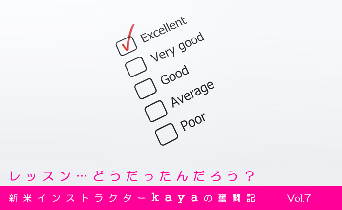 新米ヨガインストラクターkayaの奮闘記 Vol.7