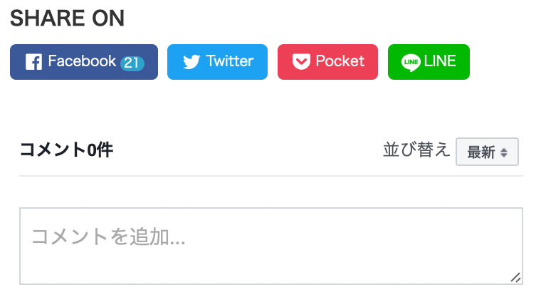 各記事の末端にコメント入力欄があります
