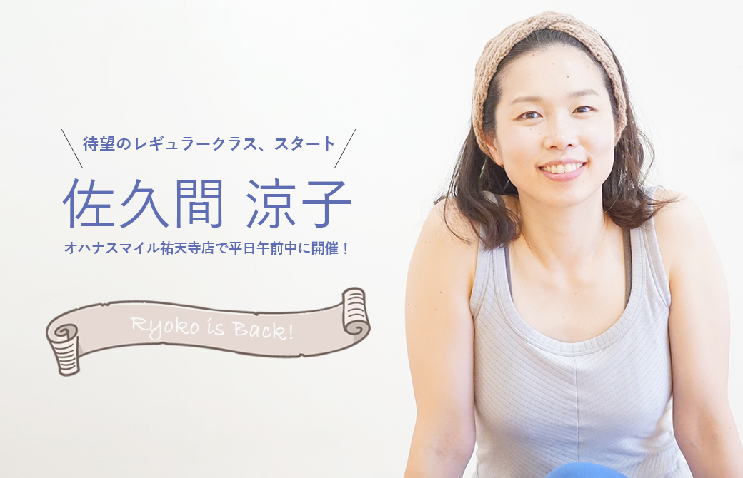 佐久間涼子先生によるレギュラークラススタート!