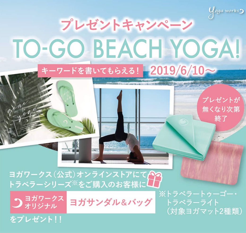 ヨガワークスTO-GO BEACH YOGAキャンペーン宣材