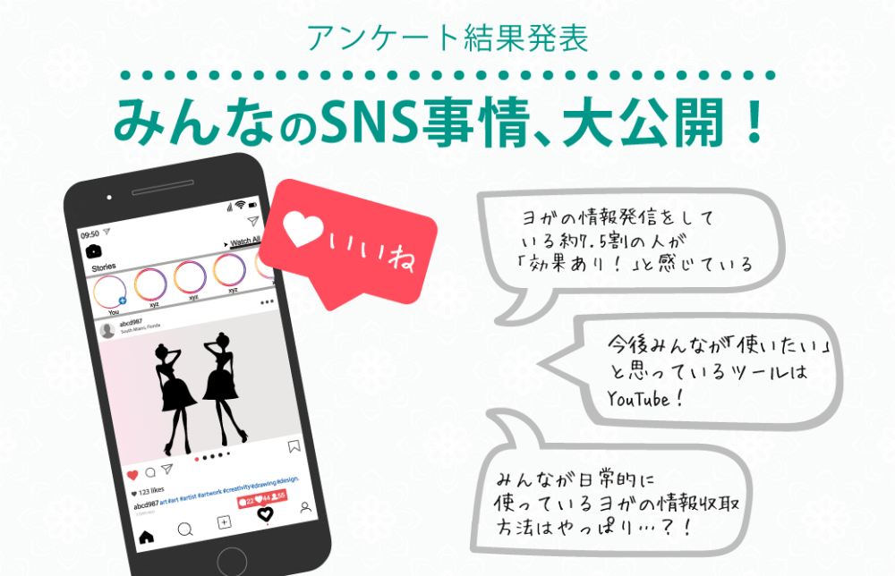 みんなのSNS事情、大公開！
