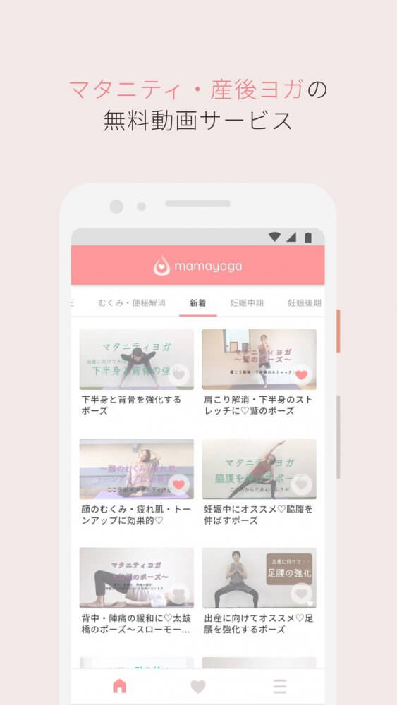 動画アプリ「ママヨガ」のスクリーンサンプル