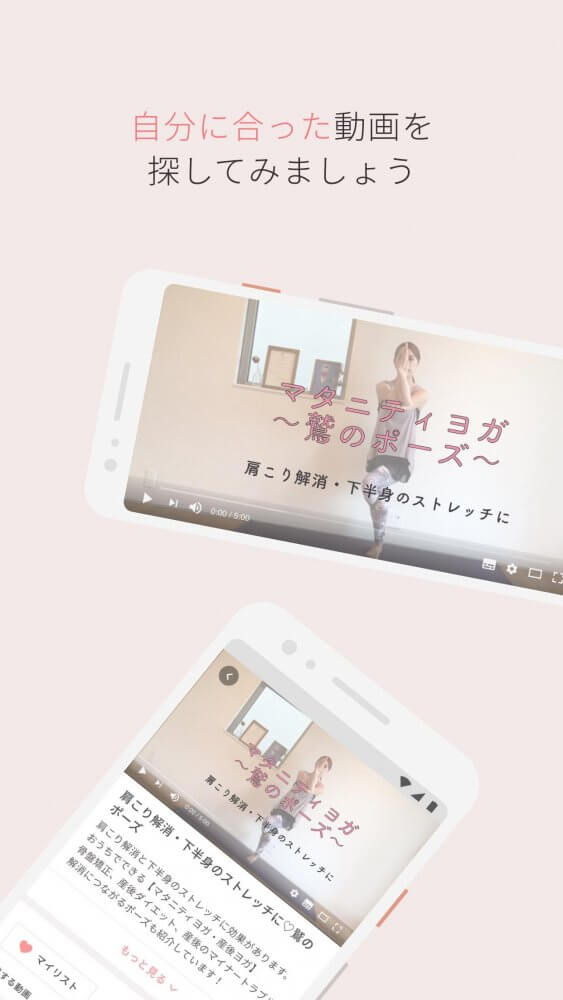 動画アプリ「ママヨガ」のスクリーンサンプル