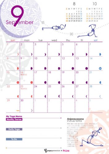 ヨガジェネ×プラーラ9月のカレンダー