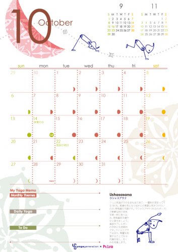 ヨガジェネ×プラーラ10月のカレンダー