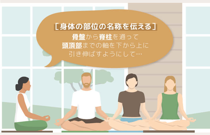 効果に違いが出る 正しい声がけ とは ヨガジェネレーション Yogageneration