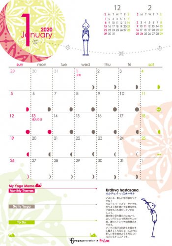 ヨガジェネ×プラーラ1月のカレンダー