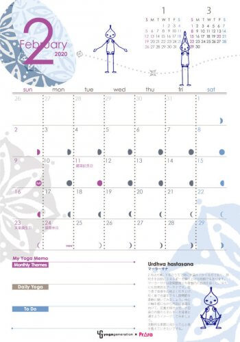 ヨガジェネ×プラーラ2月のカレンダー