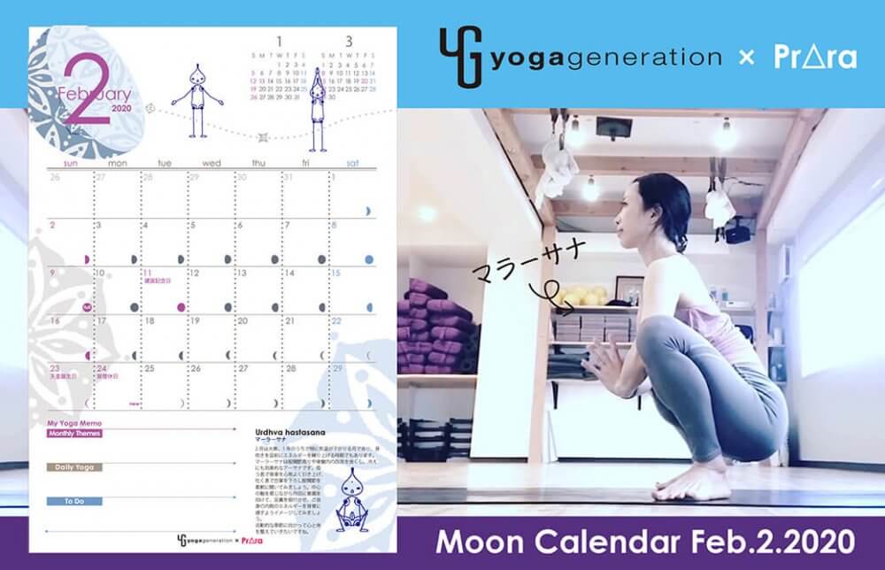 2月のカレンダー配信開始！