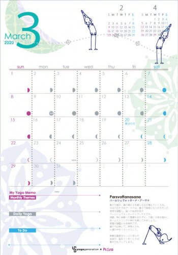 ヨガジェネ×プラーラ3月のカレンダー