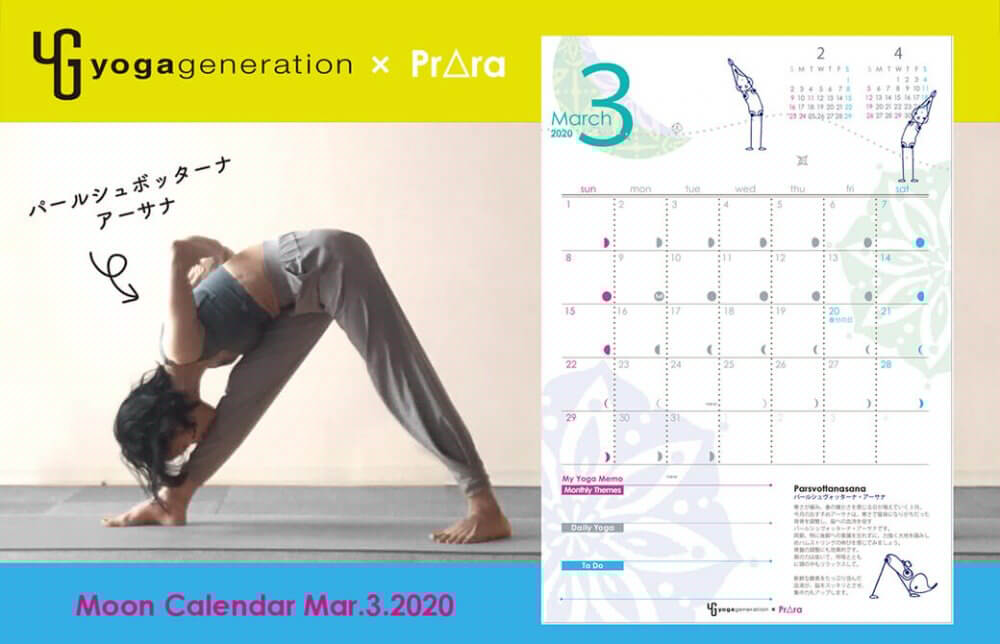 3月カレンダー配信開始！パールシュボッターナーサナで冬を越した背骨と骨盤を調整！