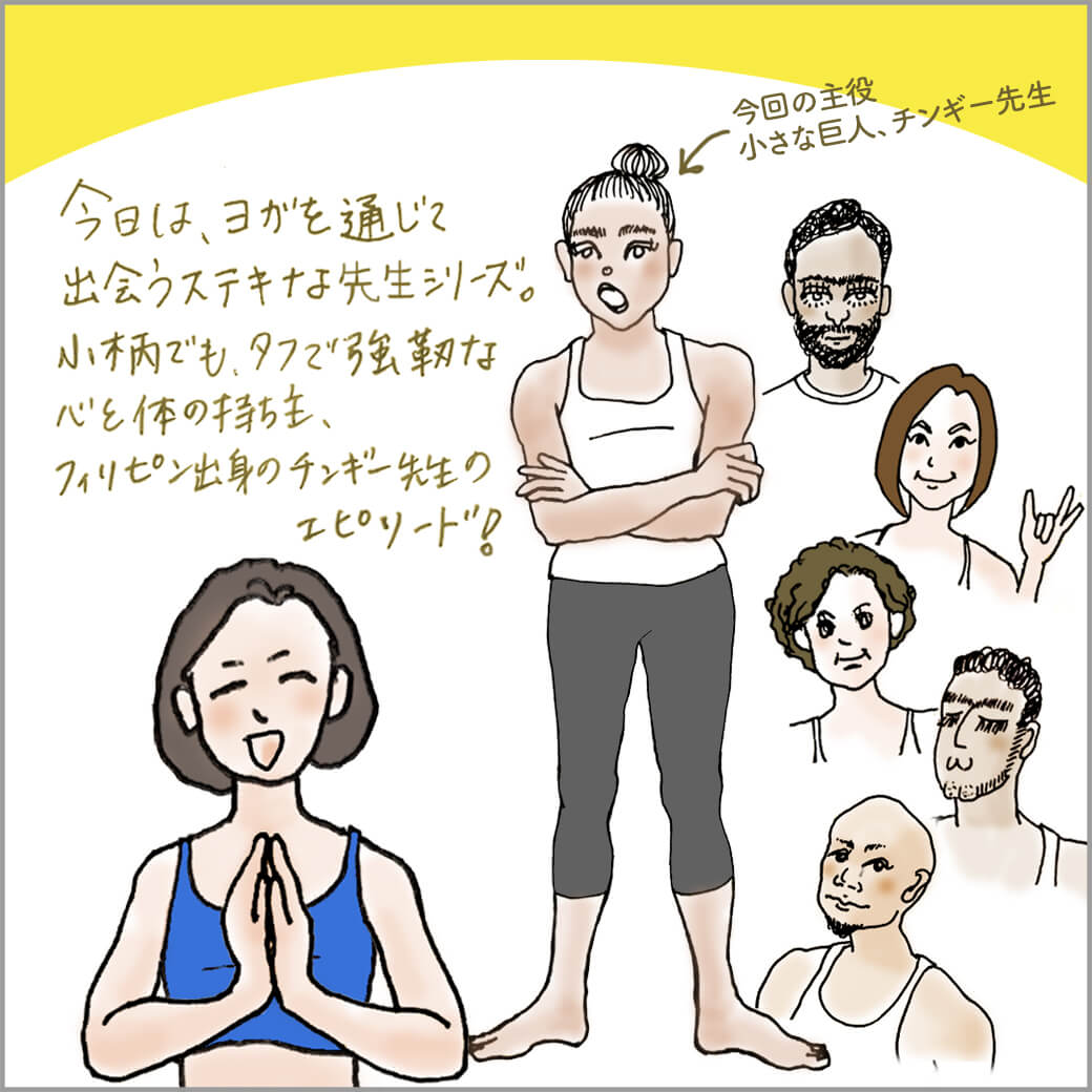 過去に習ったヨガの先生たち