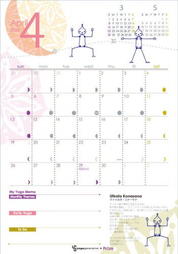 ヨガジェネ×プラーラ4月のカレンダー