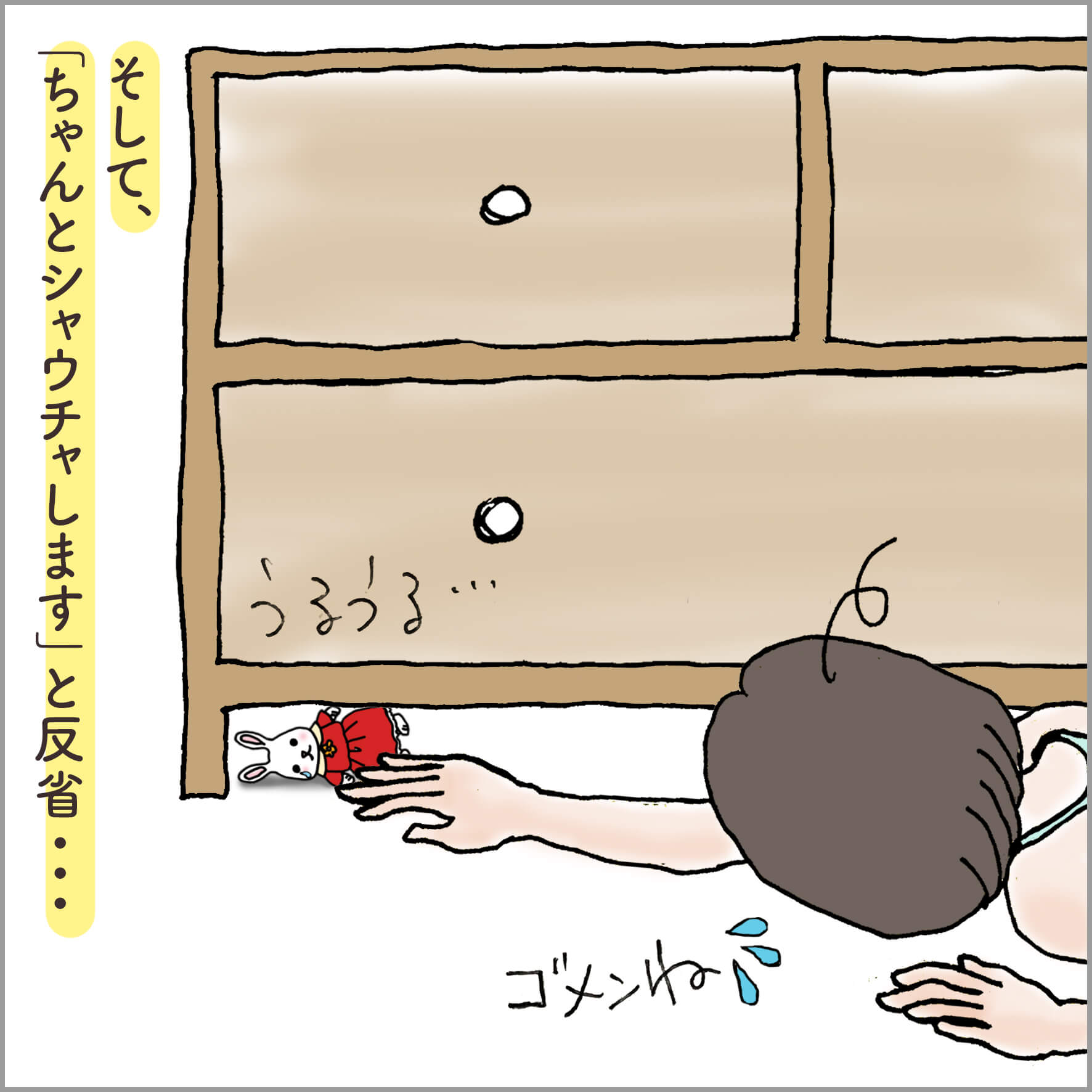 チェストの下の子供のおもちゃを取り出そうとする