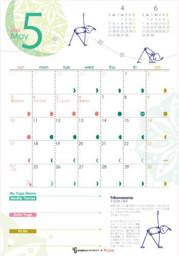 ヨガジェネ×プラーラ5月のカレンダー