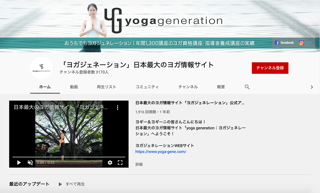 「ヨガジェネーション」日本最大のヨガ情報サイトYouTubeチャンネル開設