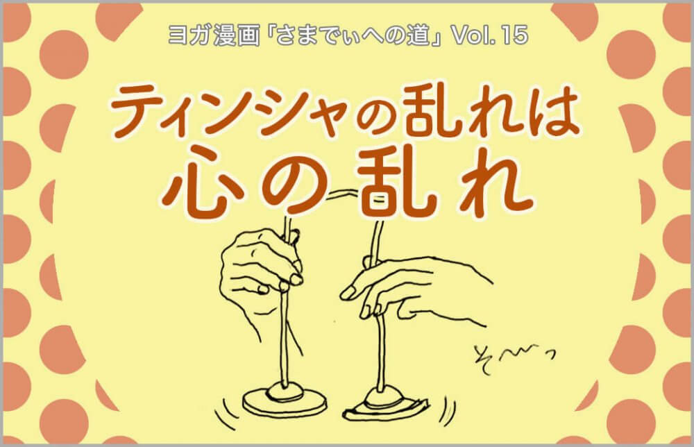 ティンシャ鳴らす手