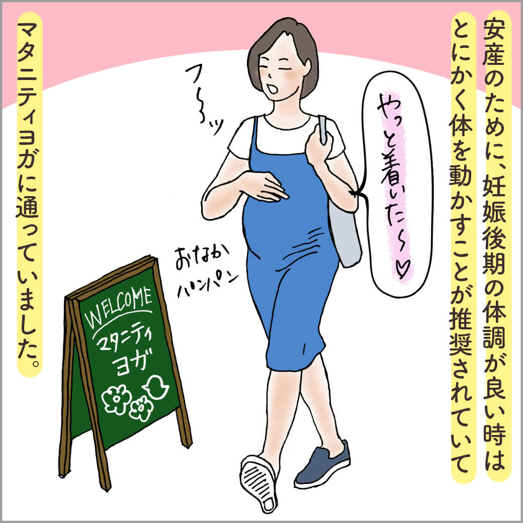 マタニティヨガのクラスに来た妊婦さん