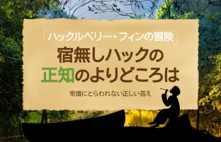 『ハックルベリー・フィンの冒険』～宿無しハックの正知のよりどころは～「吾輩は猫である」～猫の視点から見る人間世界～「若草物語」～世界的名作の中に見るヨガとのつながり～小さなスプーンおばさん～ふつうなのにふつうじゃない…「水晶」に見る幼い兄妹が見た氷のサマディー若おかみは小学生！～小学生若おかみは小さなヨギー！～ヨガで平和（シャンティ）を目指す～みんなの平和を祈るマン…ヨガができること～恐怖と不安で押しつぶされそうなあなたへ～ヨガを練習するなら必ず知っておきたい！ハタヨガ教典の名言7選「努力の中に満足がある」マハトマ・ガンディーの非暴力（ア…カルマ（行動）ギャーナ（知識）バクティ（信愛）、バランス…メニュー