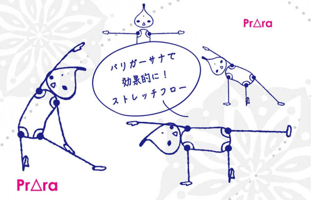ストレッチ効果を効果的に！パリガーサナからの体側伸ばしオススメフロー