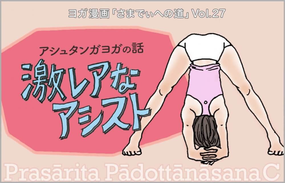 プラサリータパドッタナーサナCで手が床についた瞬間