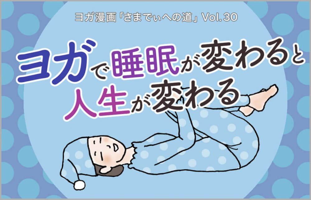 パジャマで赤ちゃんのポーズをとる主人公