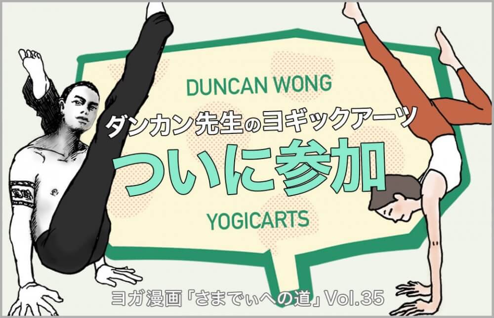 ダンカン・ウォン先生と主人公