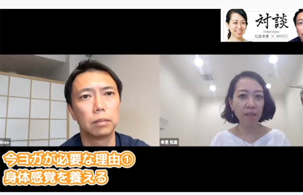 コロナ禍においてヨガが大切な理由を話してくれる松島先生