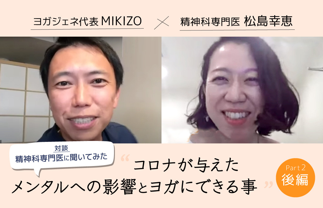 精神科医の松島先生とMIKIZO