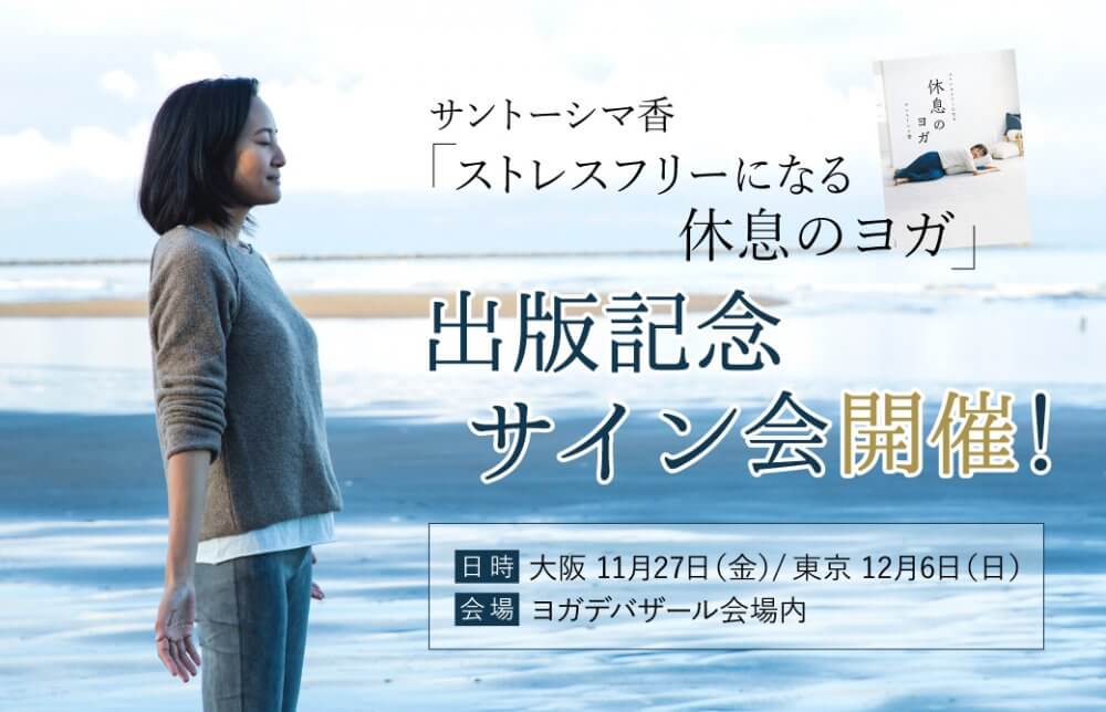 海の前で目を閉じ、手を広げて立っているサントーシマ香