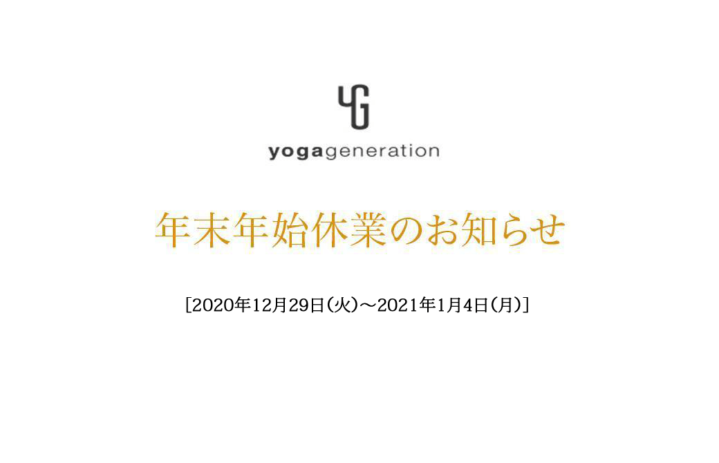 オハナ年末年始休業のお知らせ