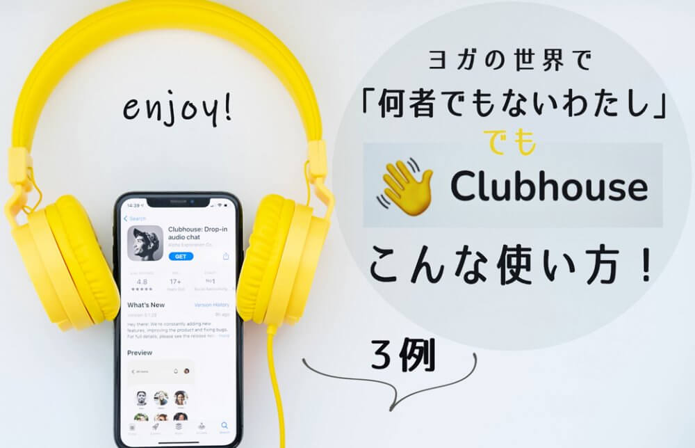 clubhose記事