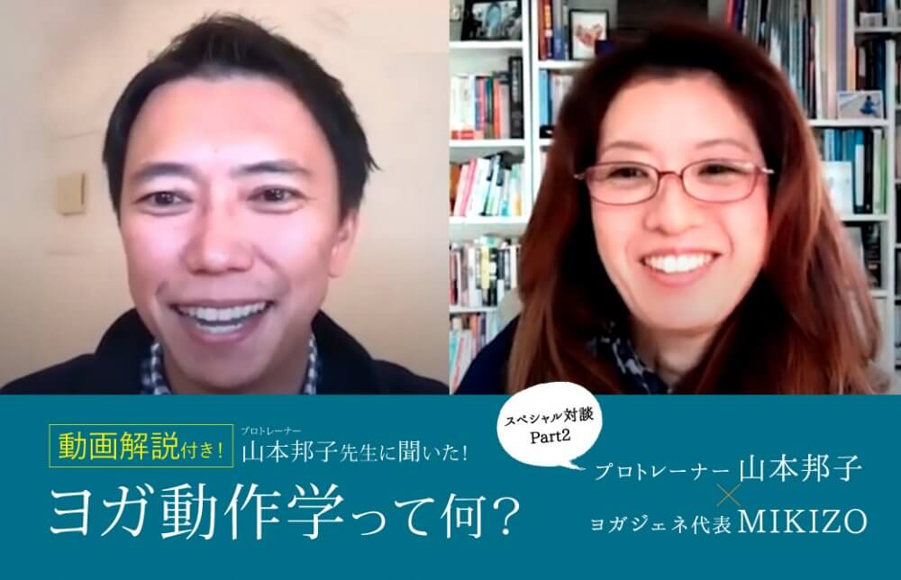 MIKIZO×山本邦子