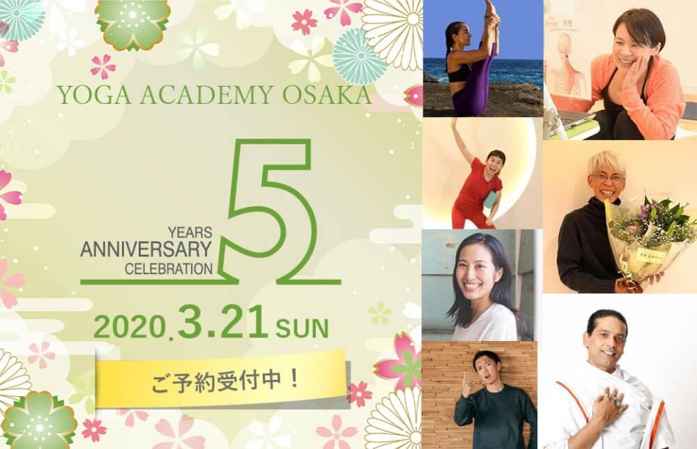 ヨガアカデミー大阪5周年