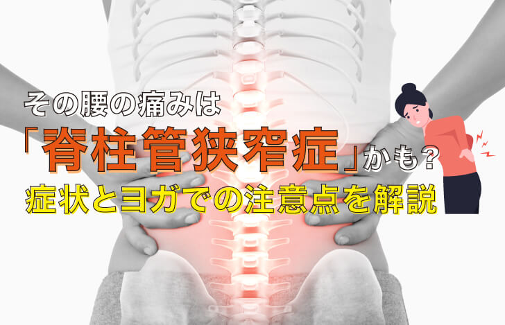 腰痛のイメージ図