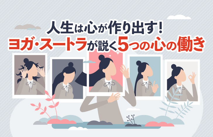 5つの心の状態を表す女性のイラスト