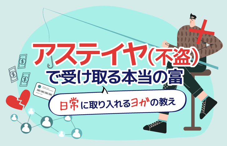 他人のお金や時間や情報や心を奪う盗人