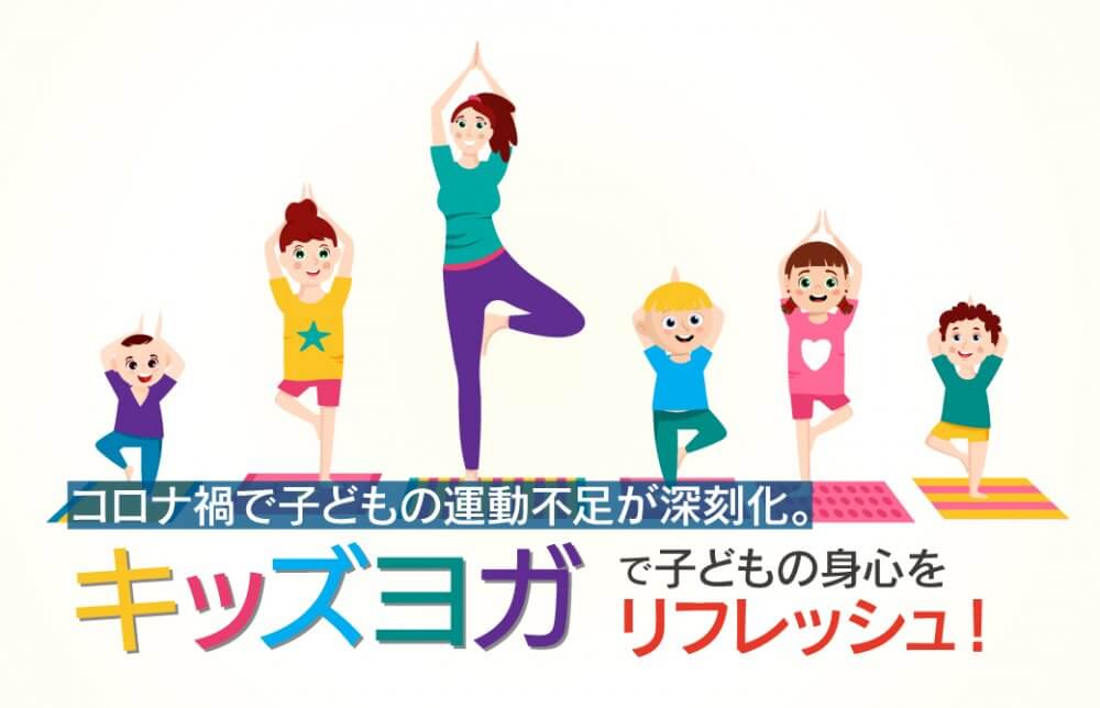 キッズヨガ記事