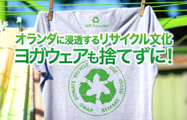 物干しに干されたリサイクルマークがプリントされたTシャツ
