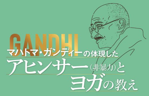 マハトマ・ガンディーの横顔