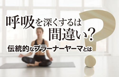 室内でヨガの呼吸法を実践する女性