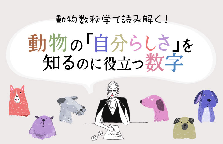 6頭のカラフルな犬とマダムYUKOの絵