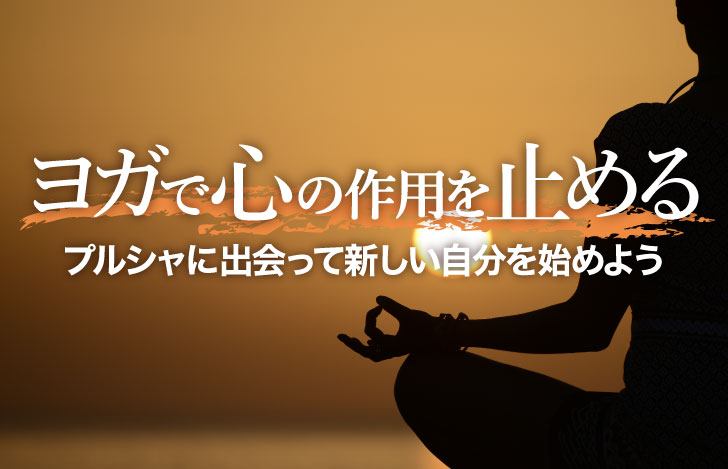 夕日に向かって安楽座で座り、手はチンムドラを組んだ人のシルエット