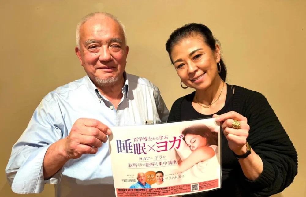 講座のポスターをもって笑顔の有田秀穂先生とマック久美子先生