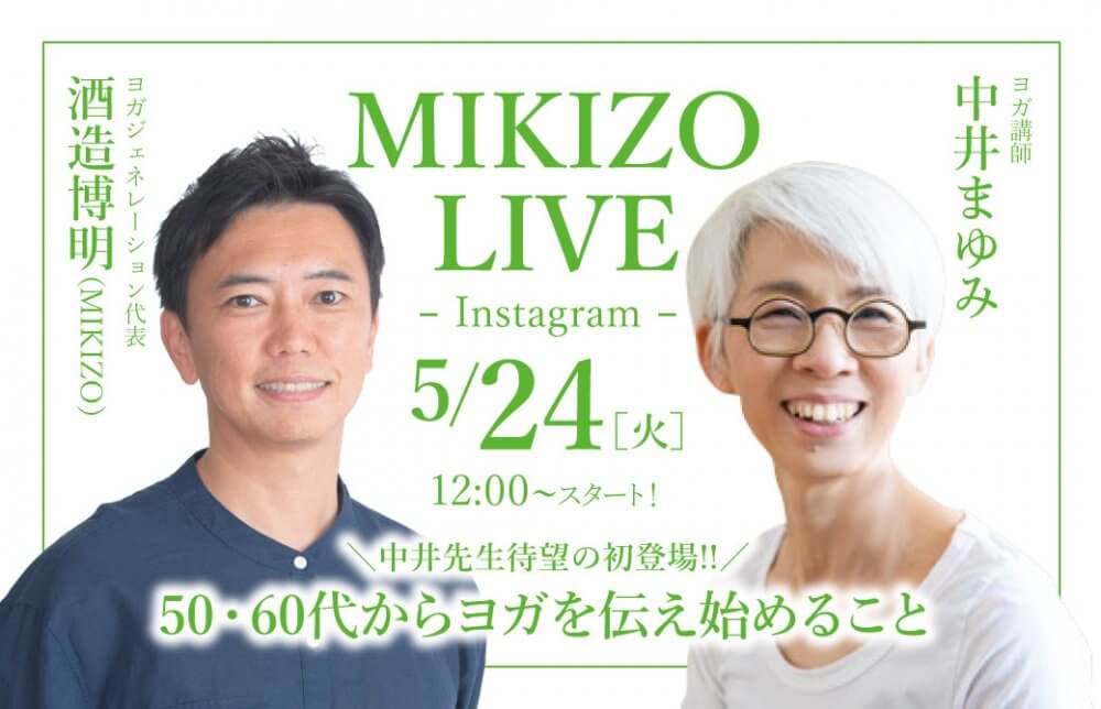MIKIZO LIVE 待望の初登場！